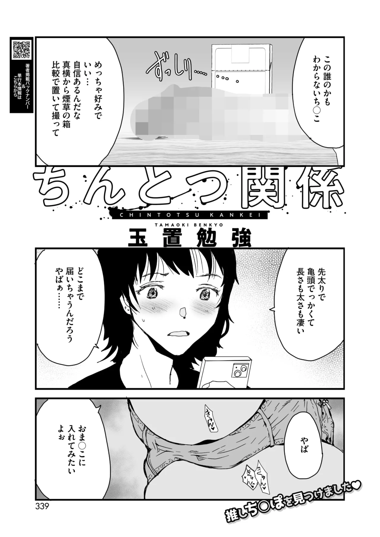 COMIC HOTMILK 2025-09 - Page 319