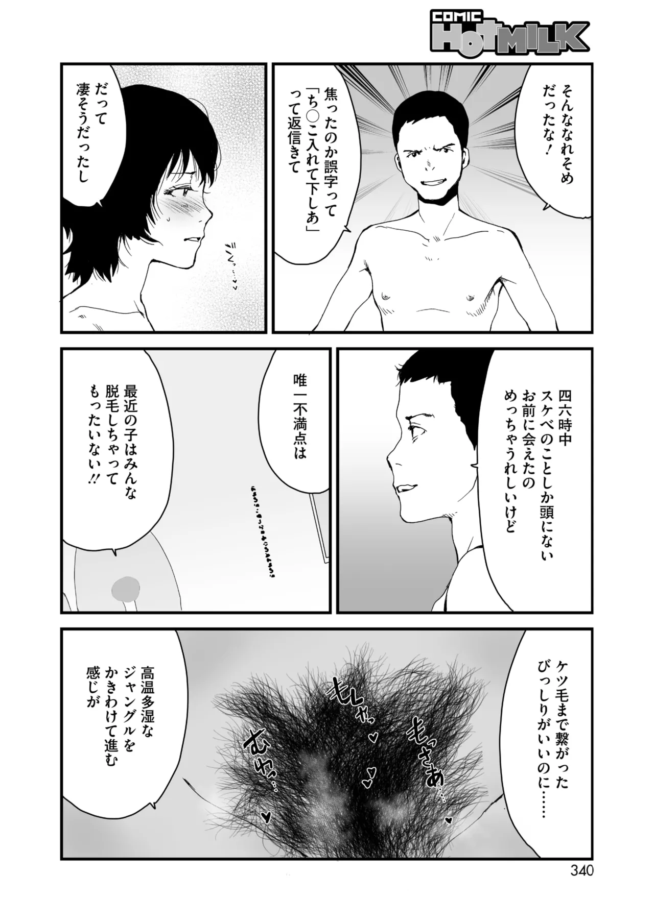 COMIC HOTMILK 2025-09 page 320 - nakadashi gloves hentai manga - read online free