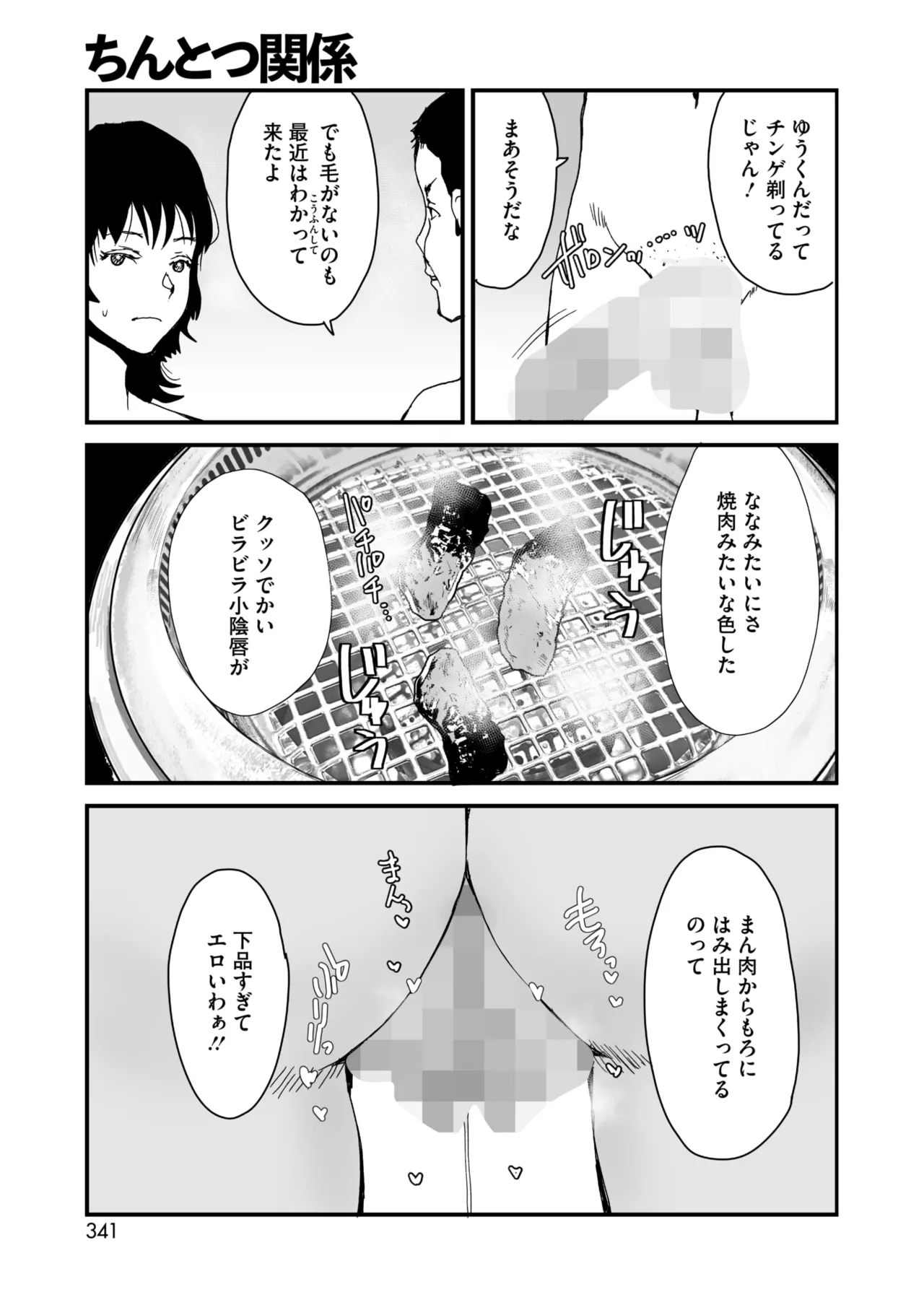 COMIC HOTMILK 2025-09 page 321 - nakadashi gloves hentai manga - read online free