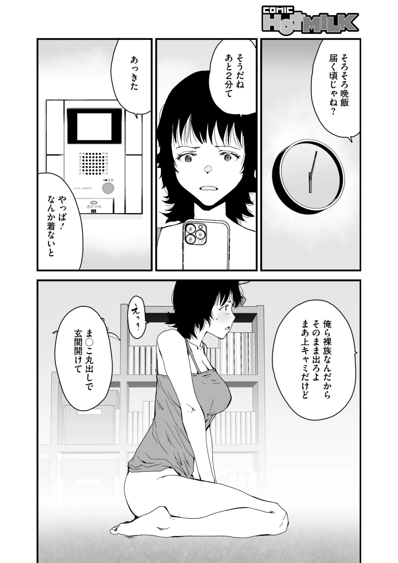 COMIC HOTMILK 2025-09 page 322 - maid squirting hentai manga - read online free