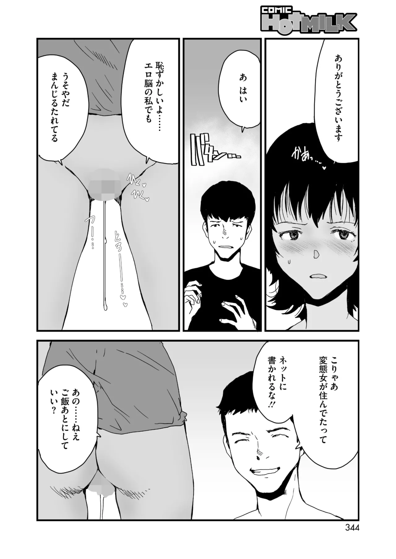 COMIC HOTMILK 2025-09 page 324 - nakadashi gloves hentai manga - read online free