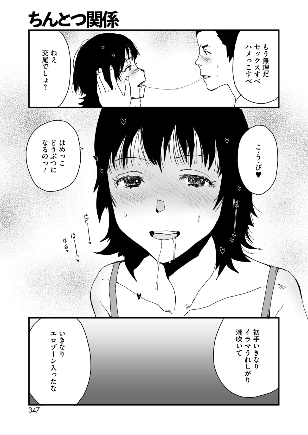 COMIC HOTMILK 2025-09 page 327 - nakadashi gloves hentai manga - read online free