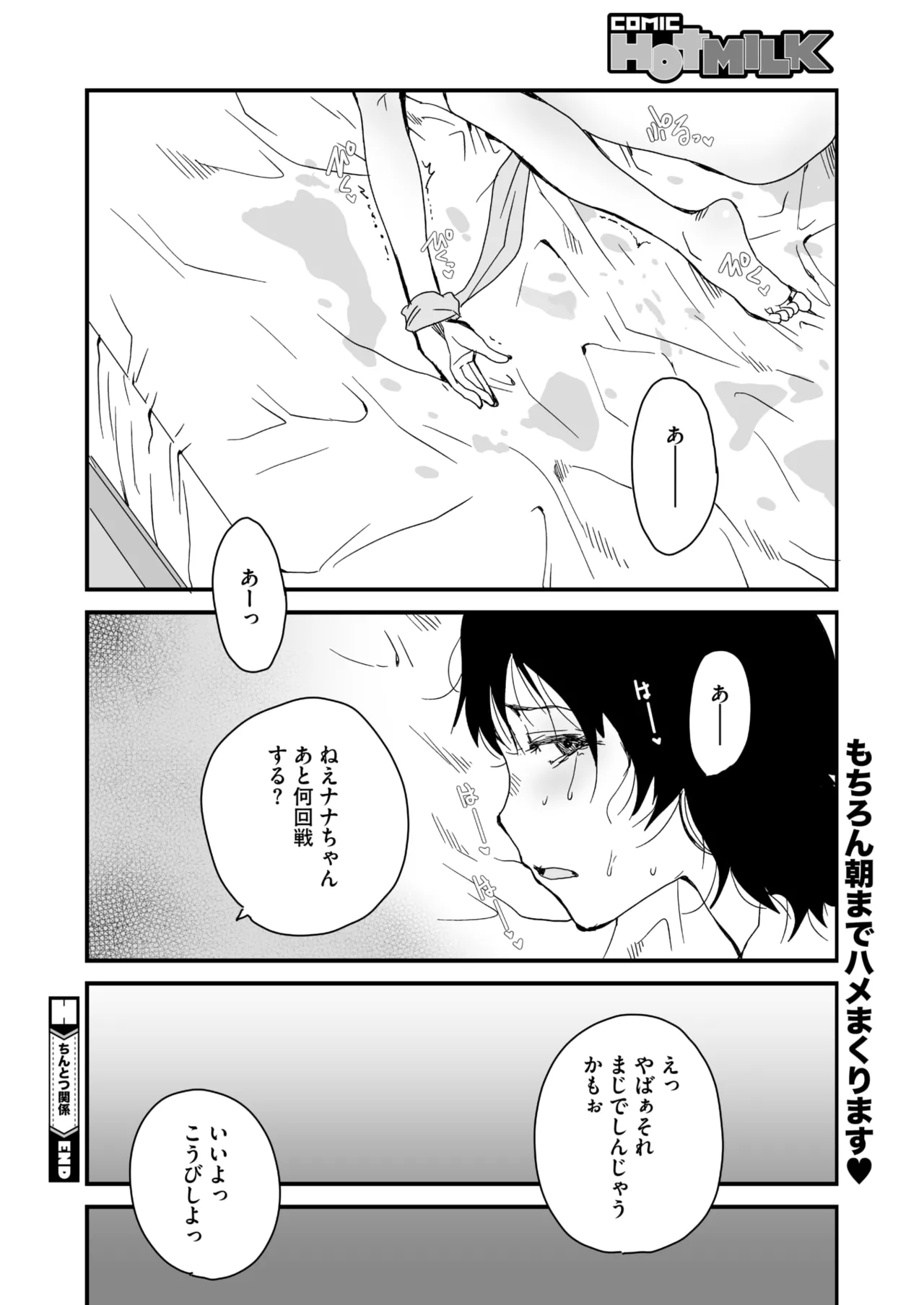 COMIC HOTMILK 2025-09 page 342 - maid squirting hentai manga - read online free