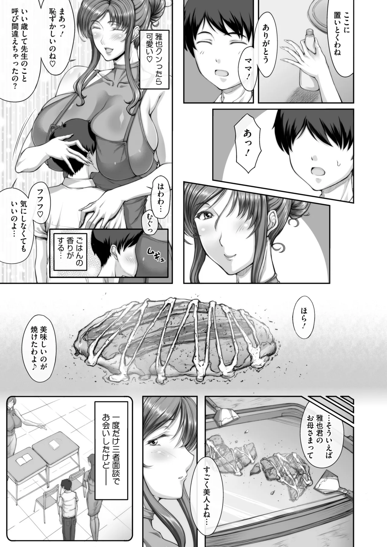 COMIC HOTMILK 2025-09 - Page 349