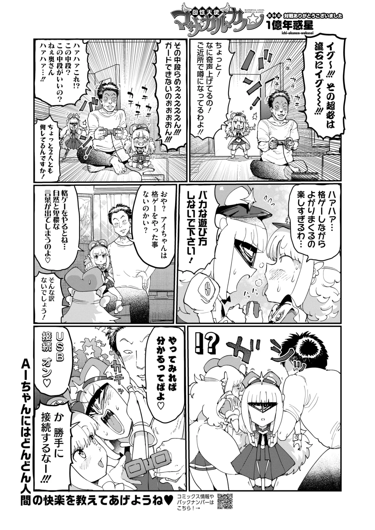 COMIC HOTMILK 2025-09 - Page 389