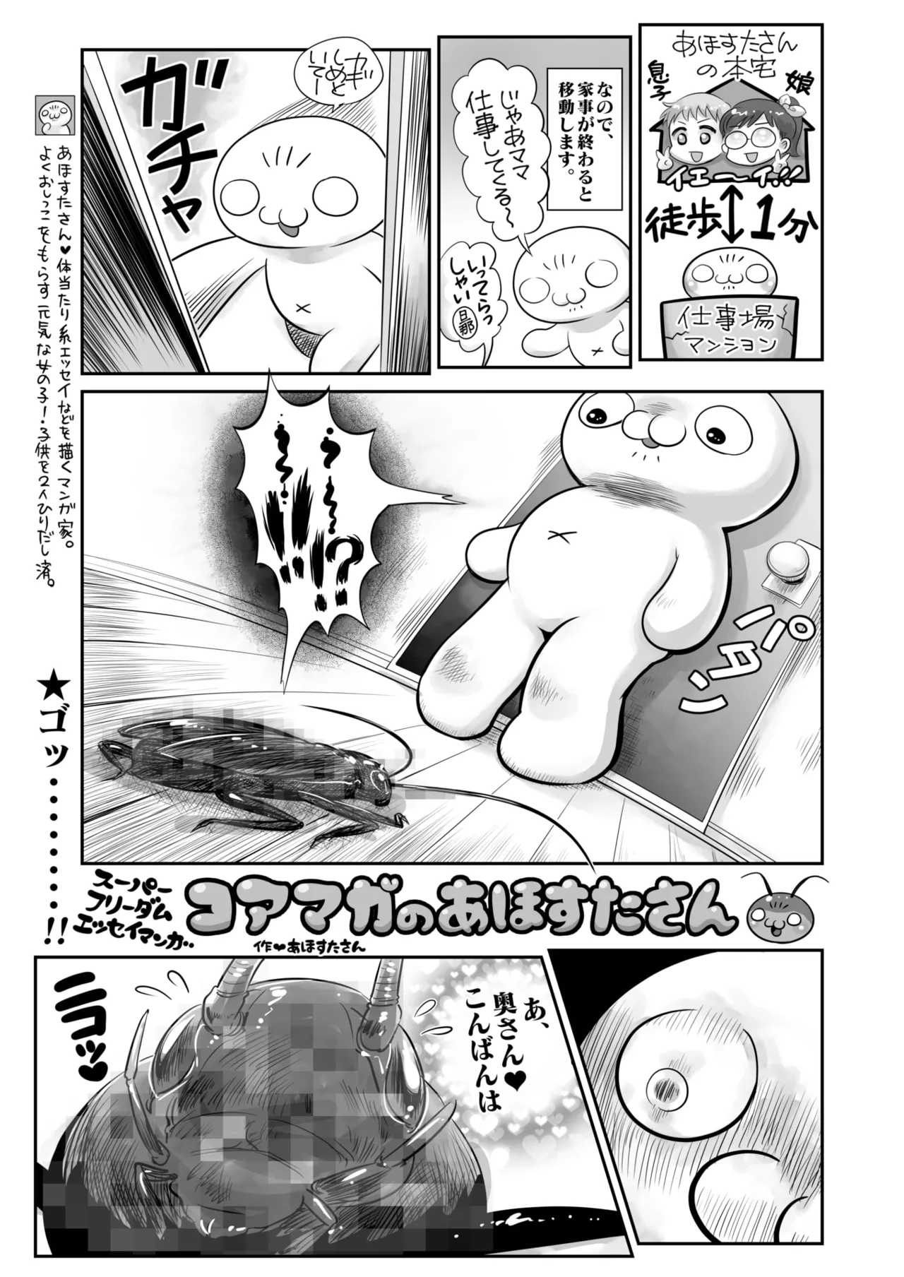 COMIC HOTMILK 2025-09 - Page 393