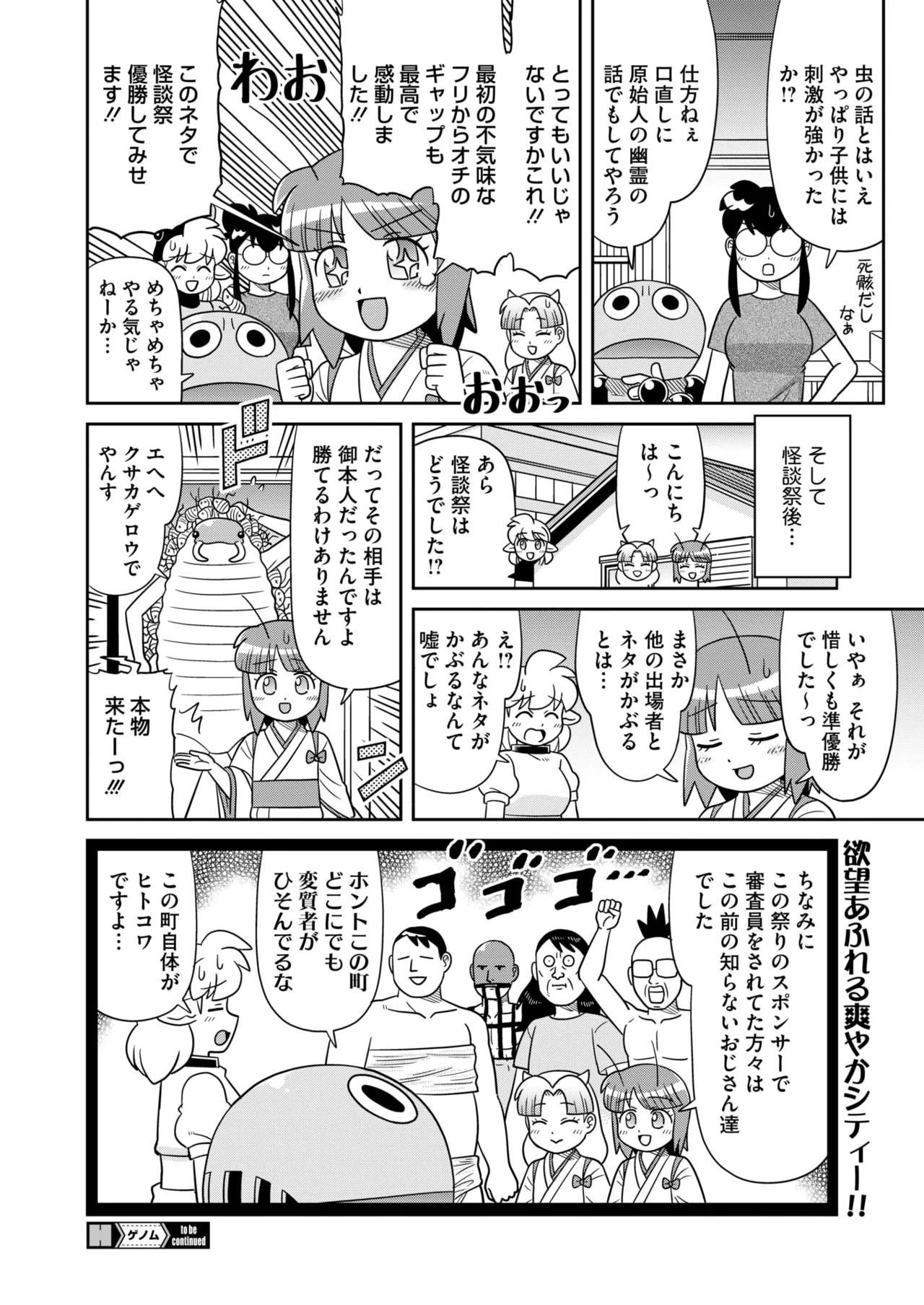 COMIC HOTMILK 2025-09 - Page 404
