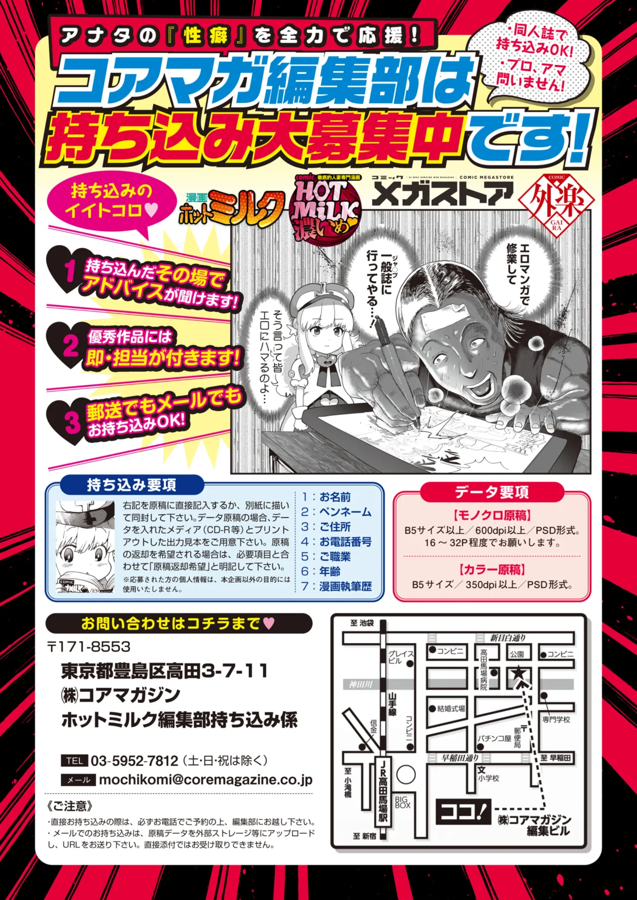 COMIC HOTMILK 2025-09 - Page 405