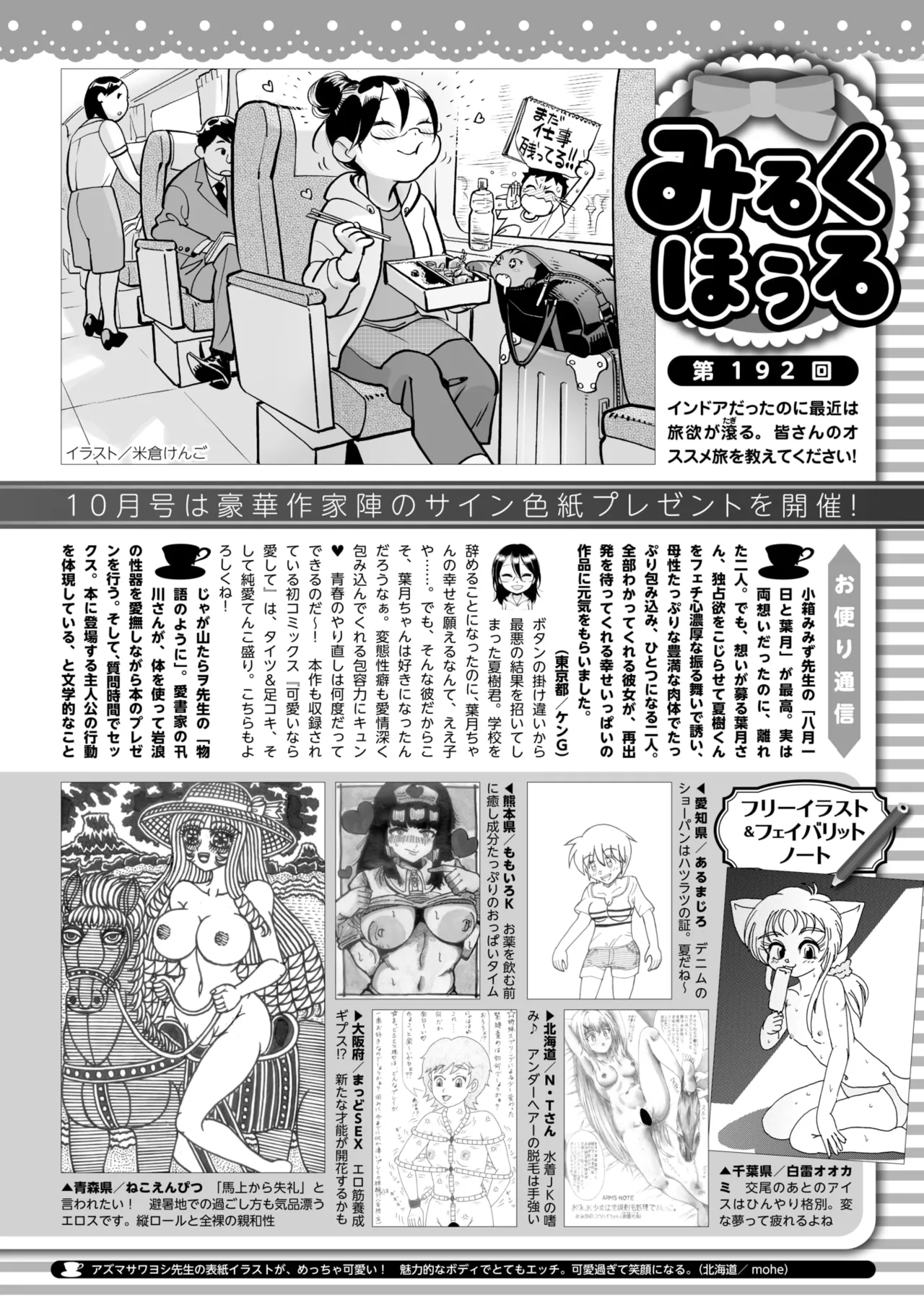 COMIC HOTMILK 2025-09 page 407 - maid squirting hentai manga - read online free