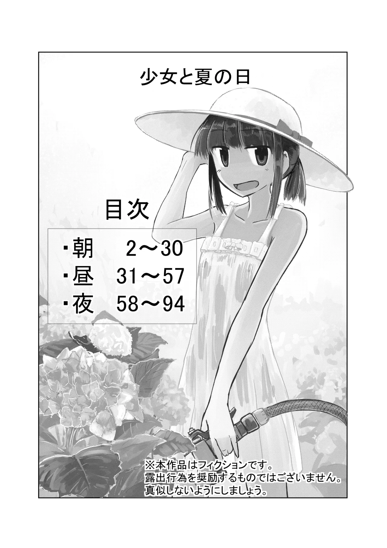 Page 2 of [Rorerore-ya (Roreru)] Shoujo to natsu no hi