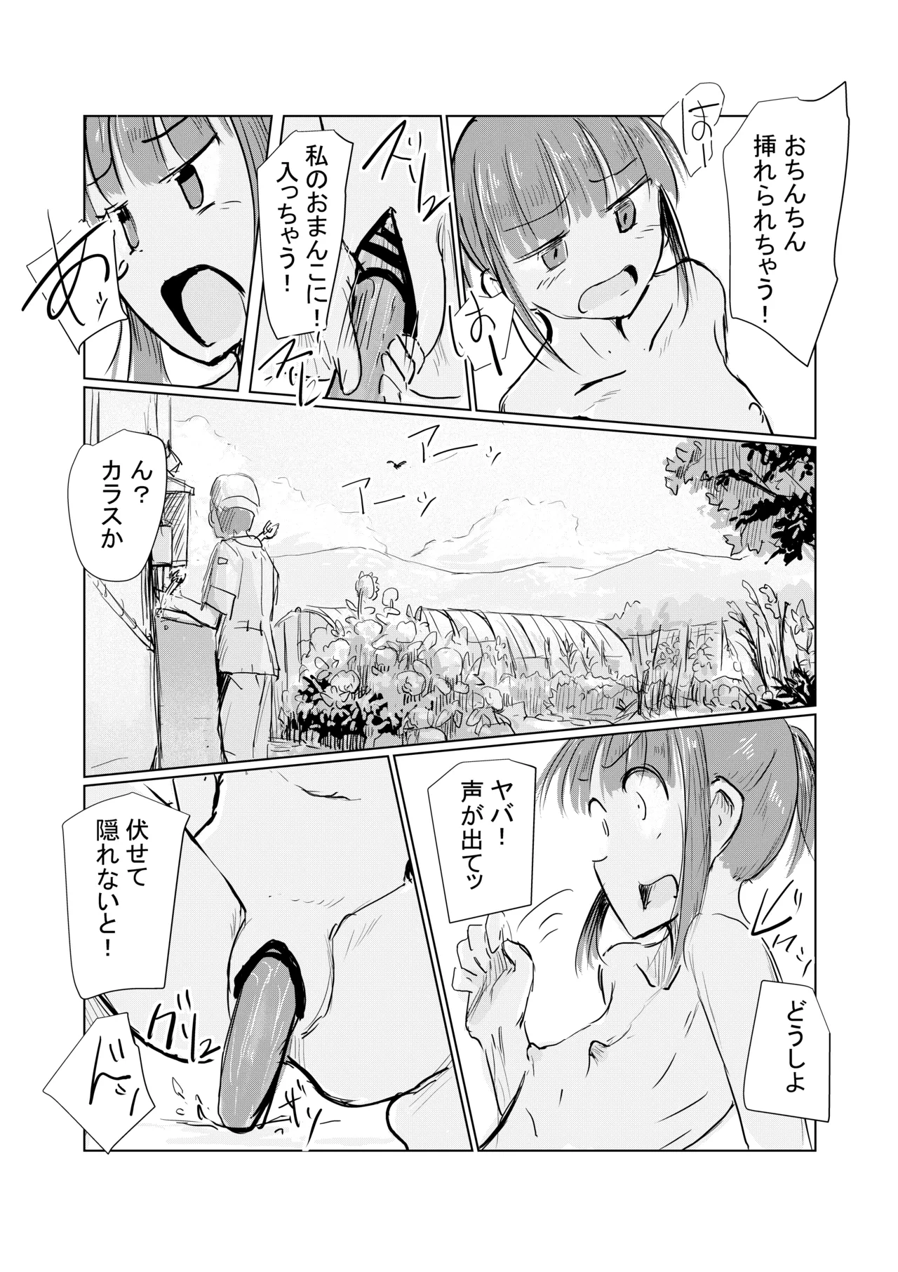 Shoujo to natsu no hi page 27 original parody - story arc masturbation hentai manga - read online free