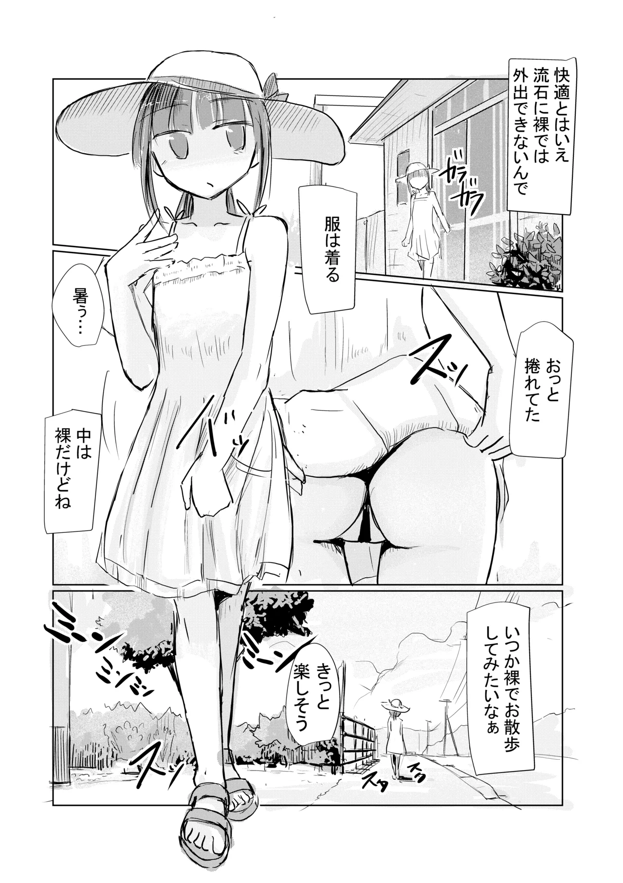 Shoujo to natsu no hi - Page 34
