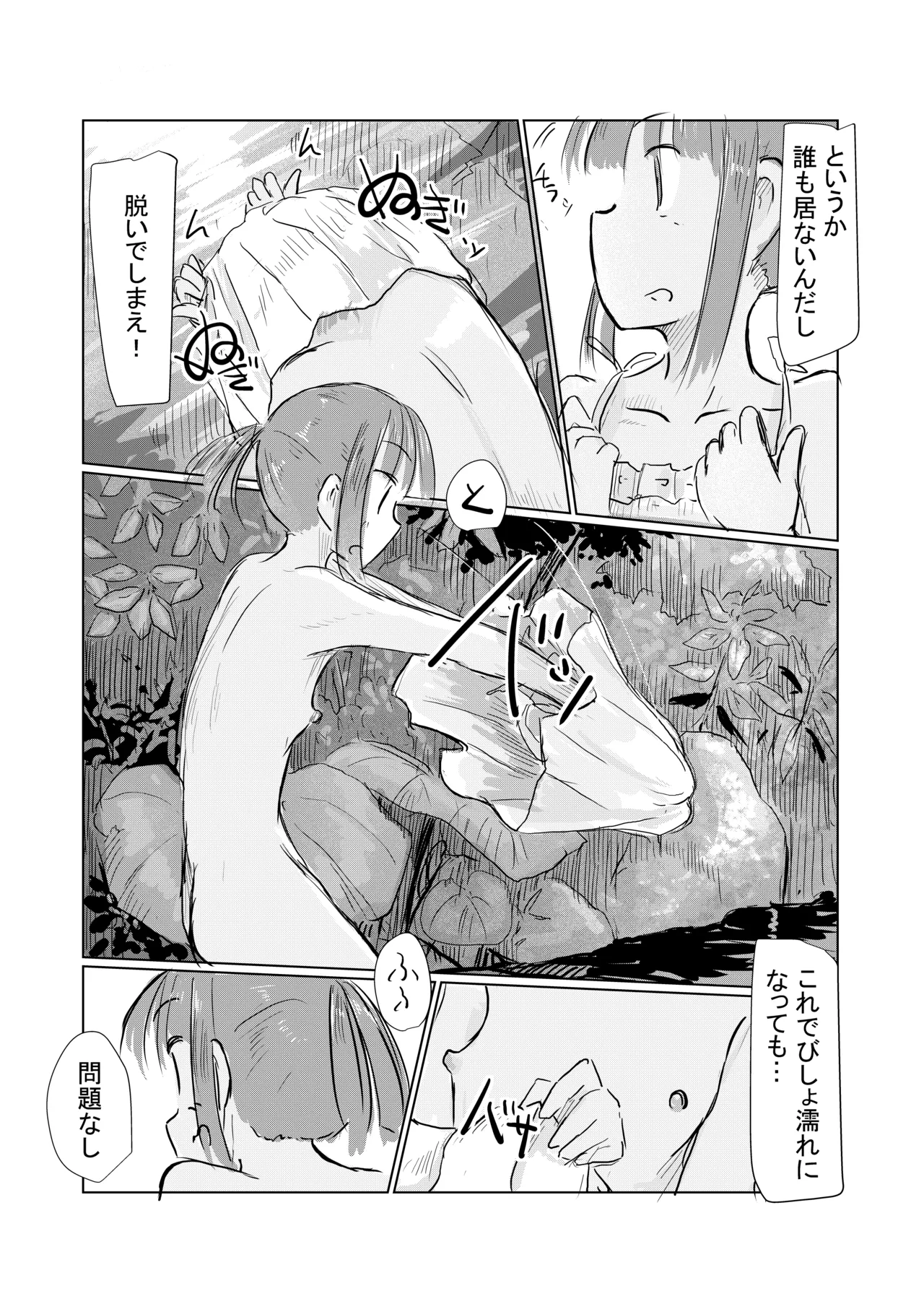 Shoujo to natsu no hi page 43 original parody - sole female ponytail hentai manga - read online free