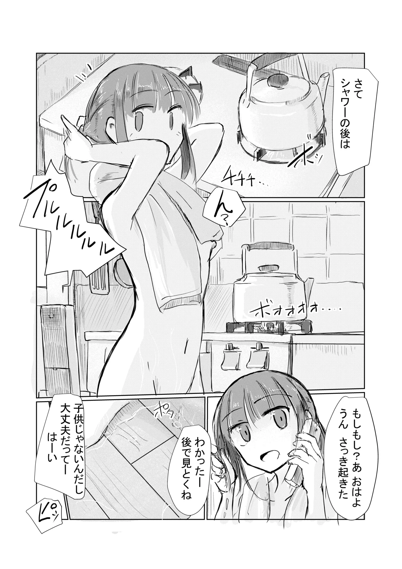 Shoujo to natsu no hi - Page 7