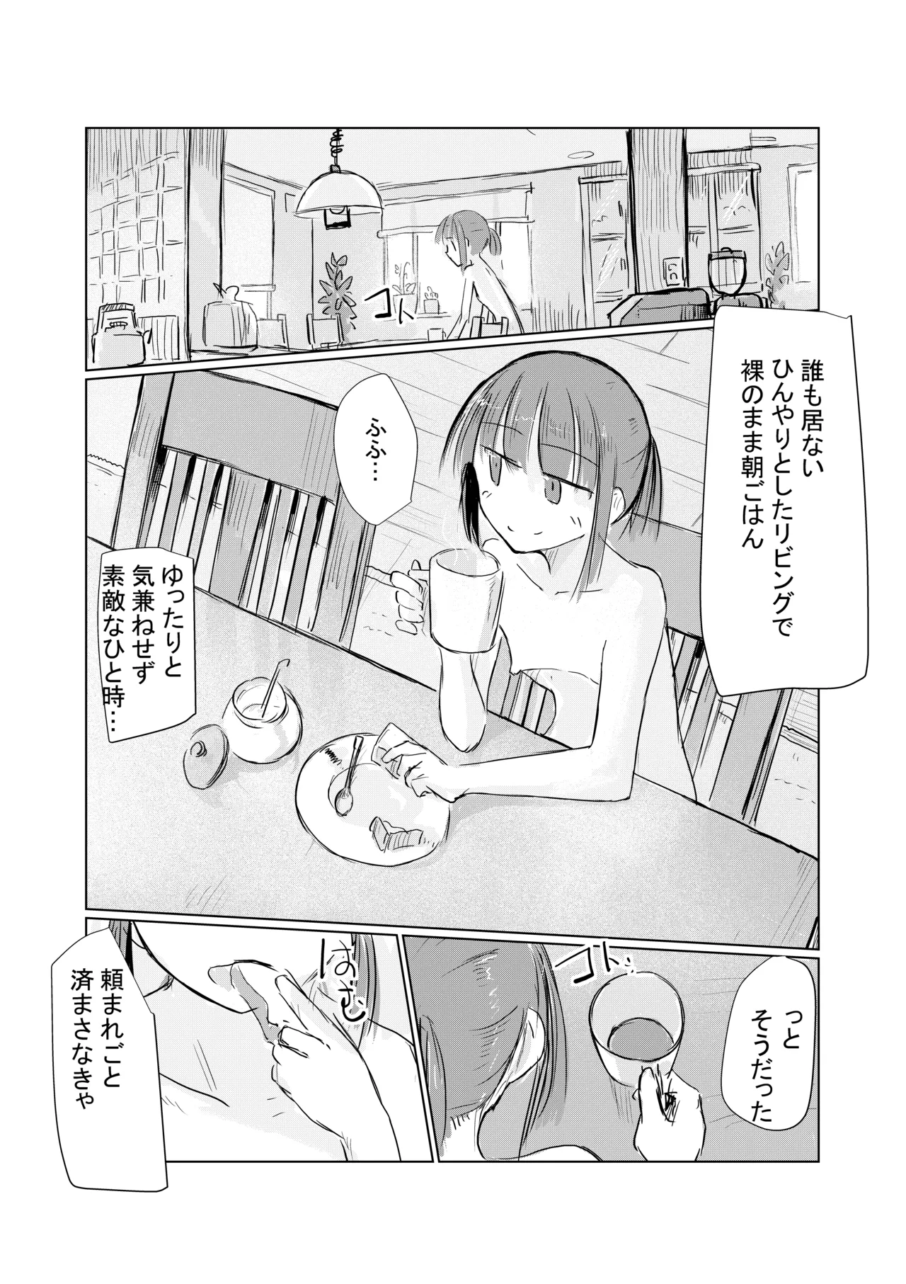 Shoujo to natsu no hi - Page 9