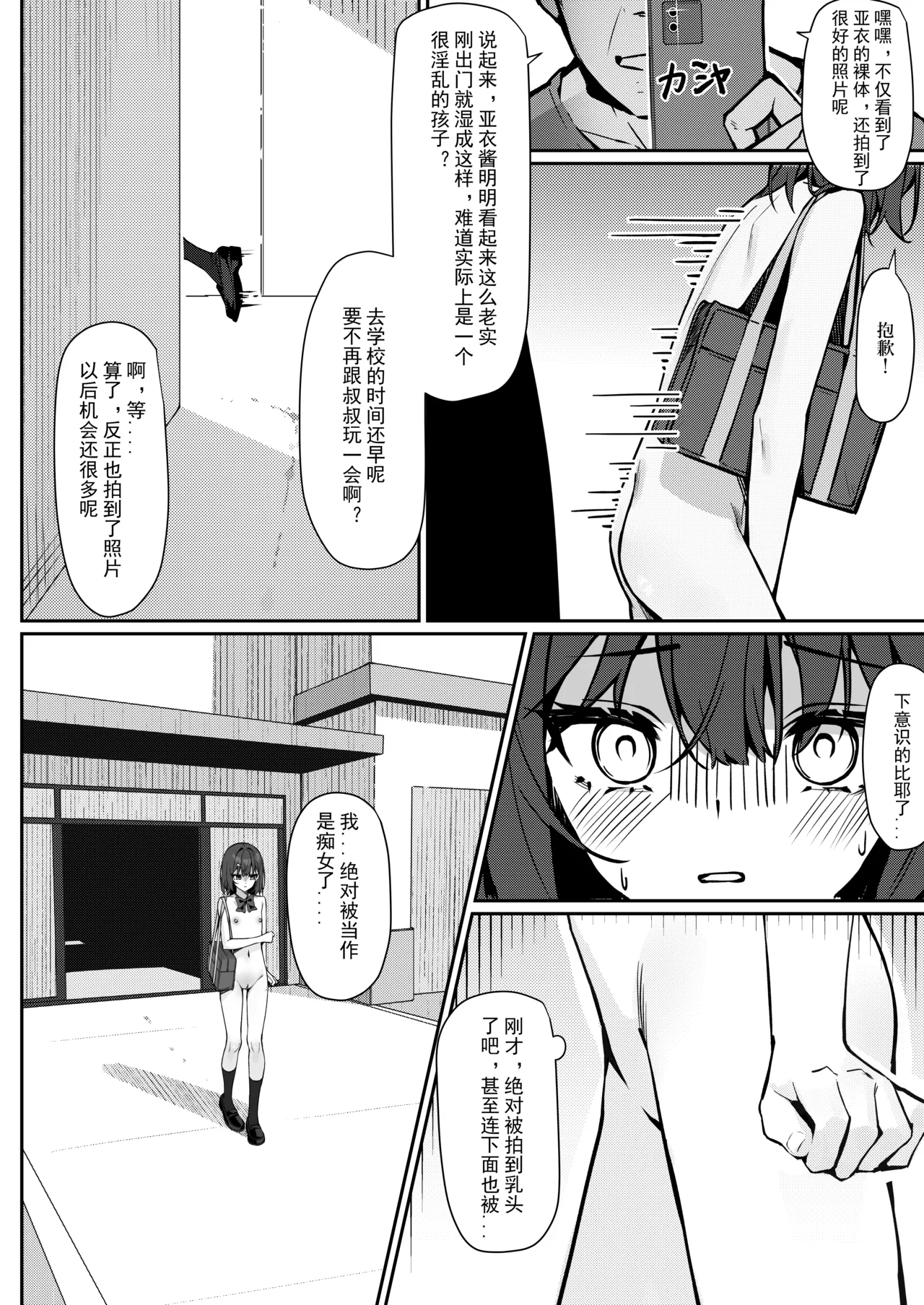 Kyou Kara Zenra Toukou 1 | 从今天开始全裸登校1 - Page 16