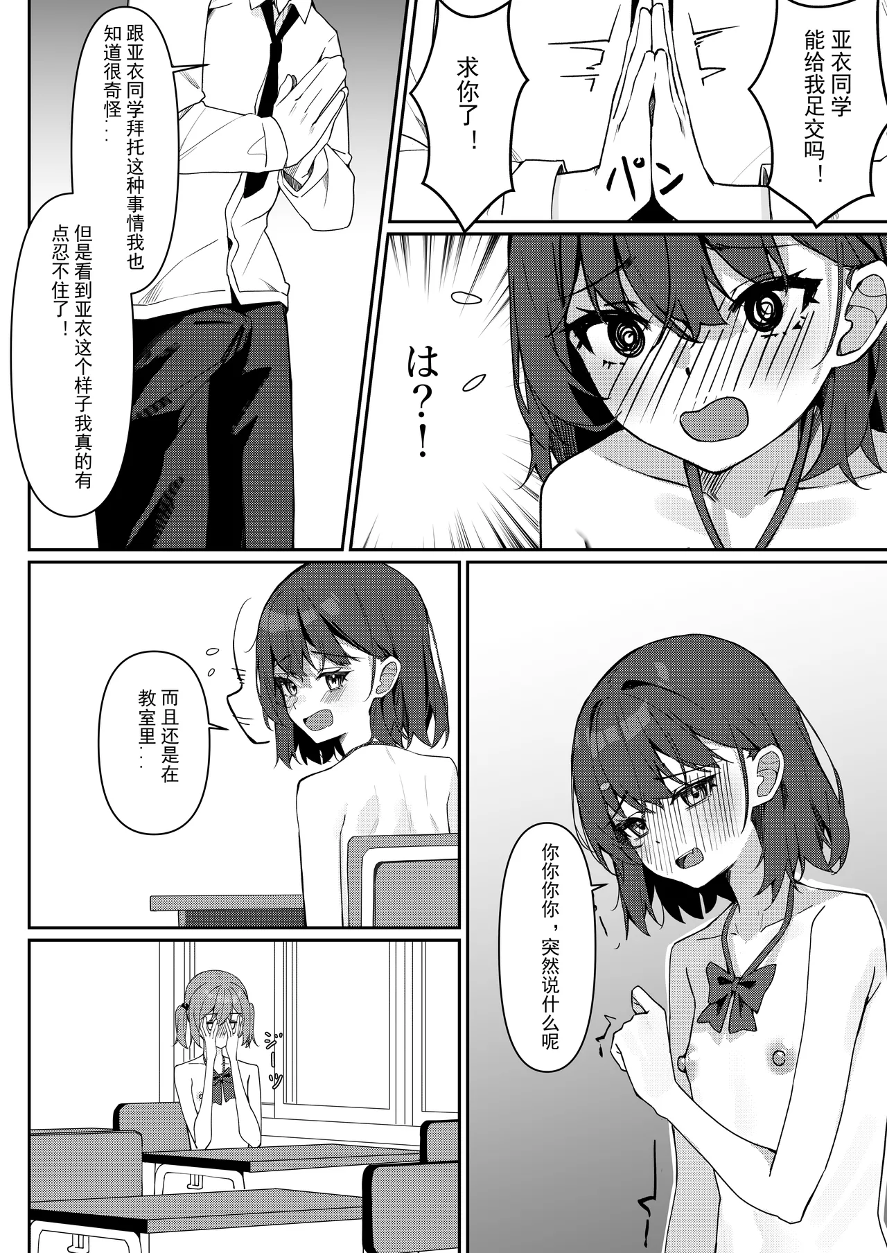Kyou Kara Zenra Toukou 1 | 从今天开始全裸登校1 page 30 original parody - anal clothed male nude female hentai manga - read online free