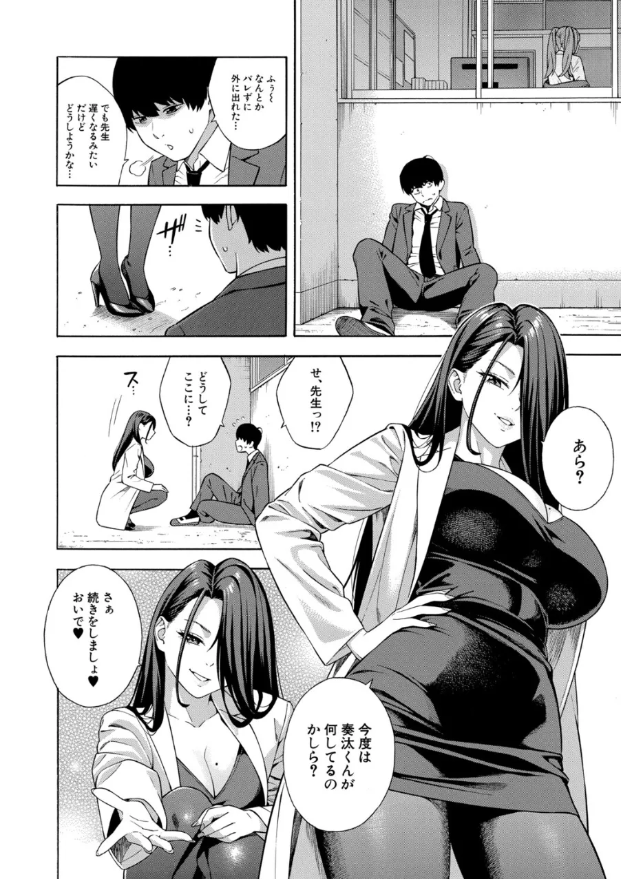 Making a Harem of the Three Bitchy Gal Sisters - Part 3 - Page 14