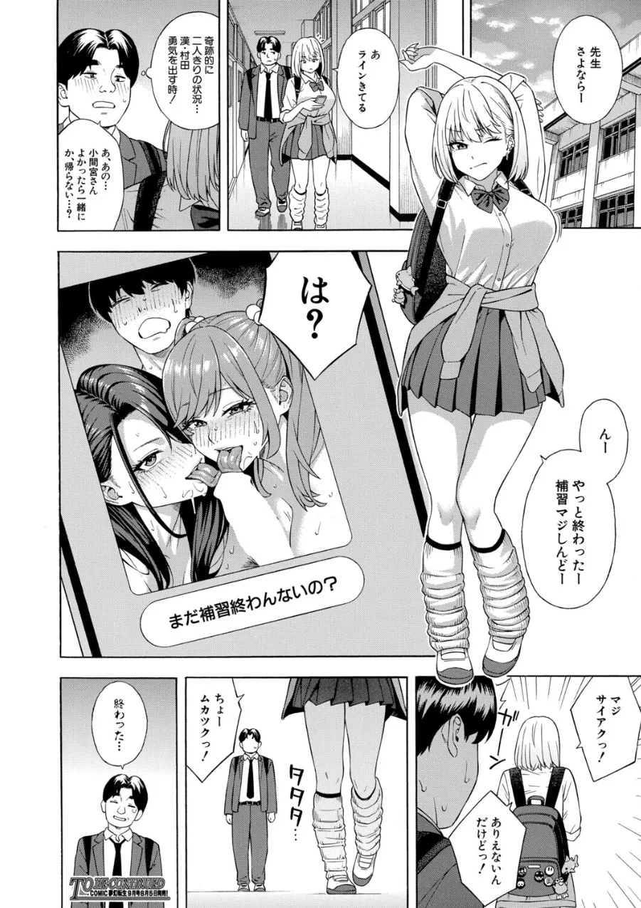 Making a Harem of the Three Bitchy Gal Sisters - Part 3 page 42 - big breasts schoolboy uniform hentai manga - read online free