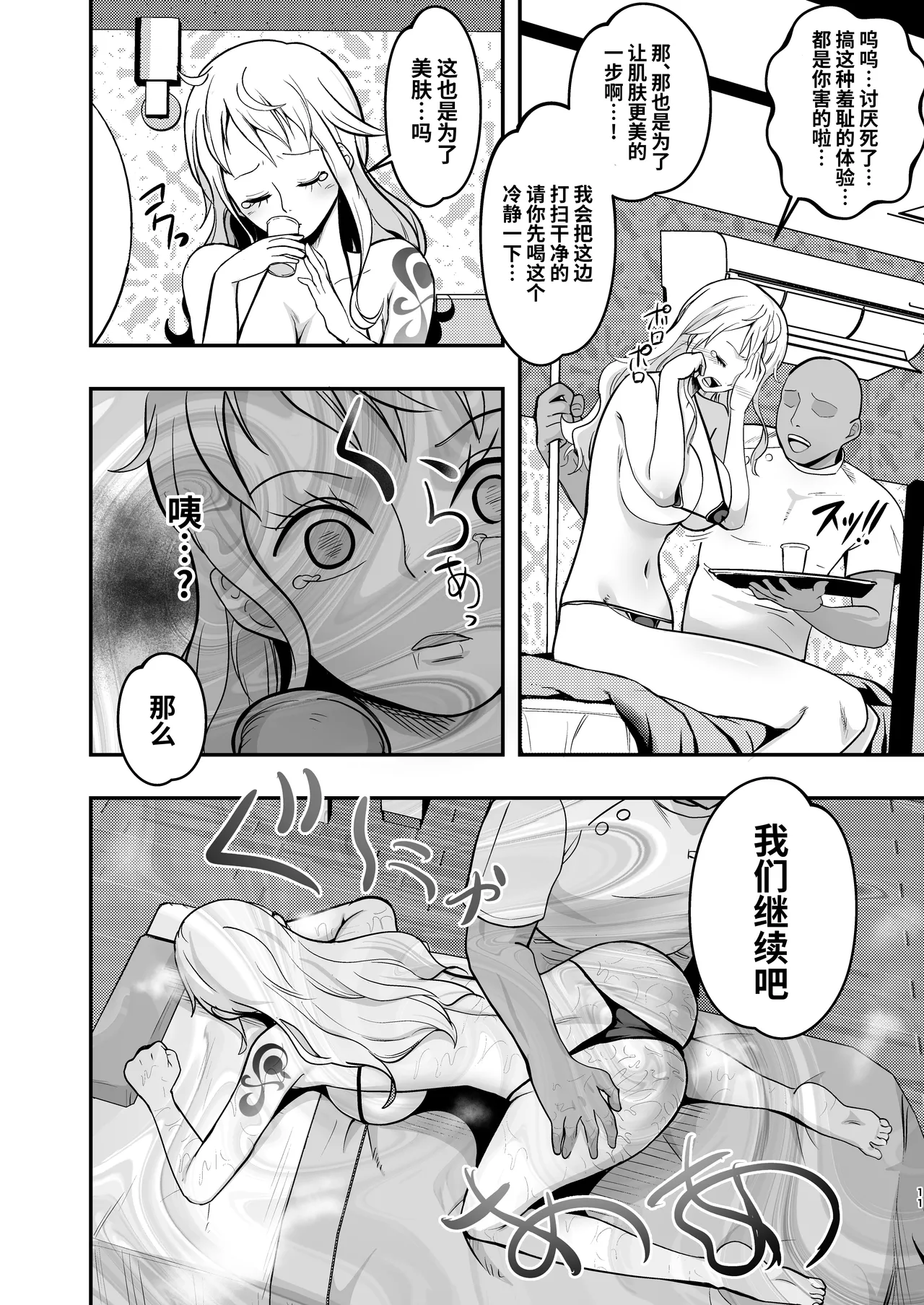 Nami-san, Ofuro no Ato ni Oil Massage wa Ikaga? | 娜美桑、洗完澡就来个精油按摩吧? page 11 featuring nami one piece parody - big breasts nakadashi hentai manga - read online free