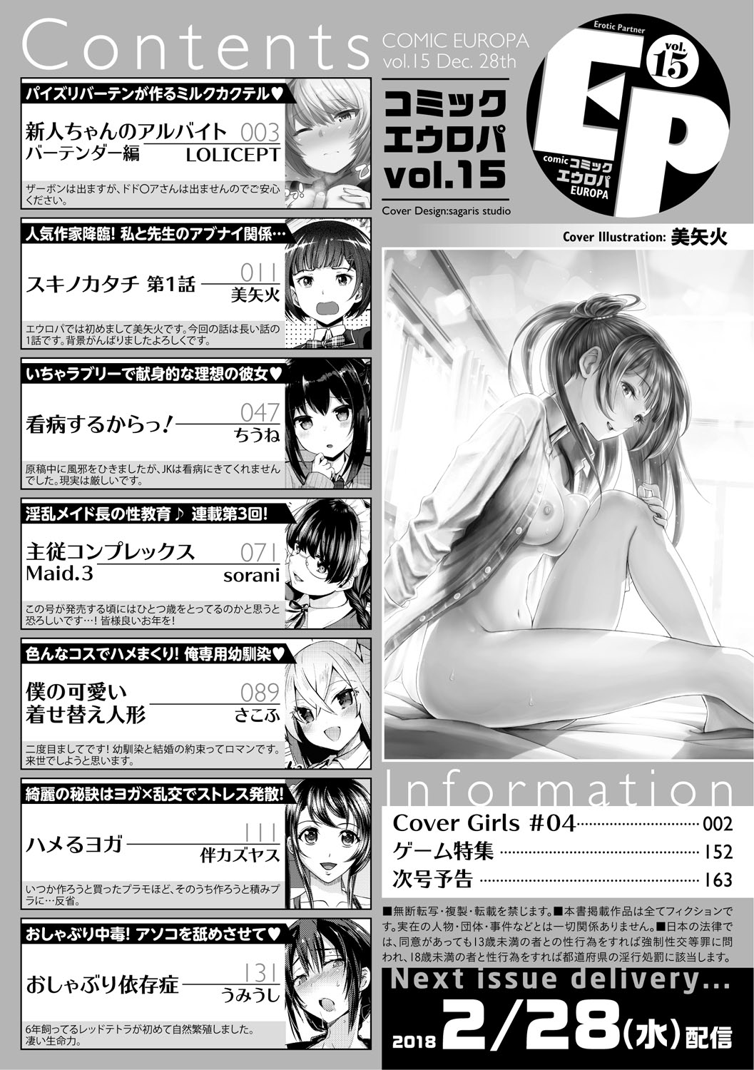 COMIC Europa Vol. 15 page 164 - maid kissing hentai manga - read online free