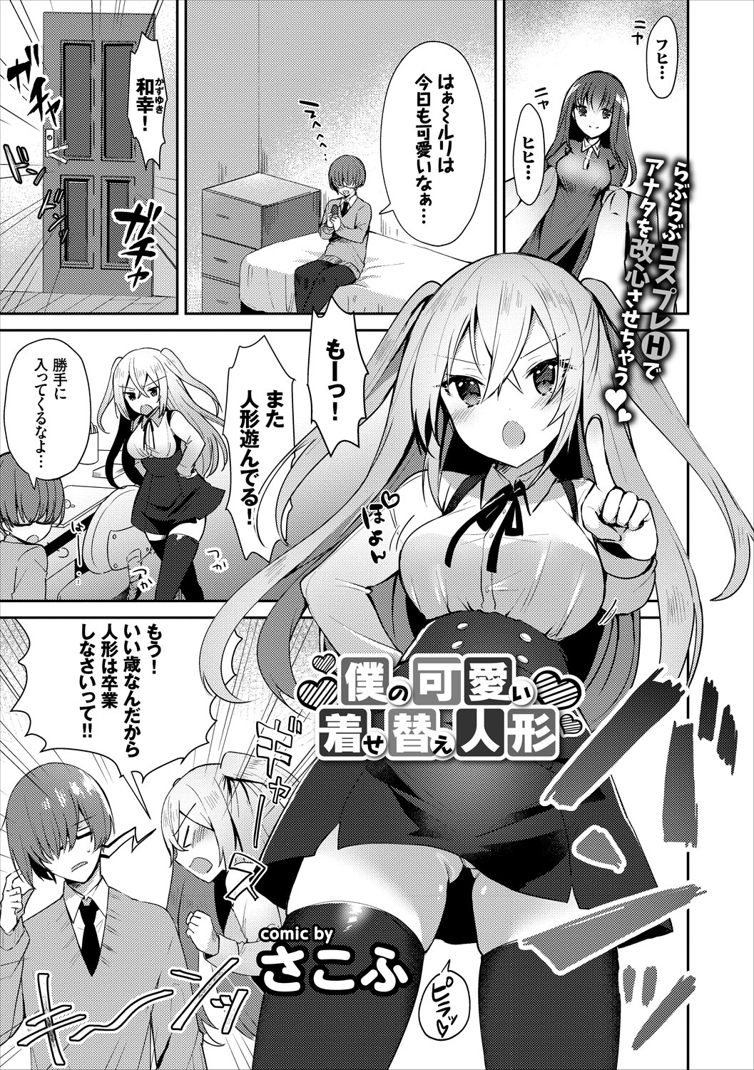 COMIC Europa Vol. 15 page 89 - maid kissing hentai manga - read online free
