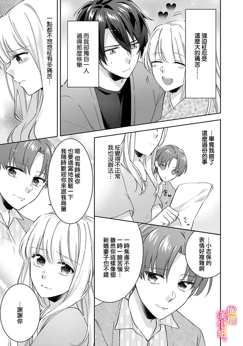 Kekkon made Ecchi wa Kinshi!? Nengan no Shoya o Mukaeta Futari no Ohanashi. 05-07| 婚礼之前严禁做爱！两人终于迎来了期盼中的初夜。 05~07 page 11 original parody - scanmark sole female hentai manga - read online free