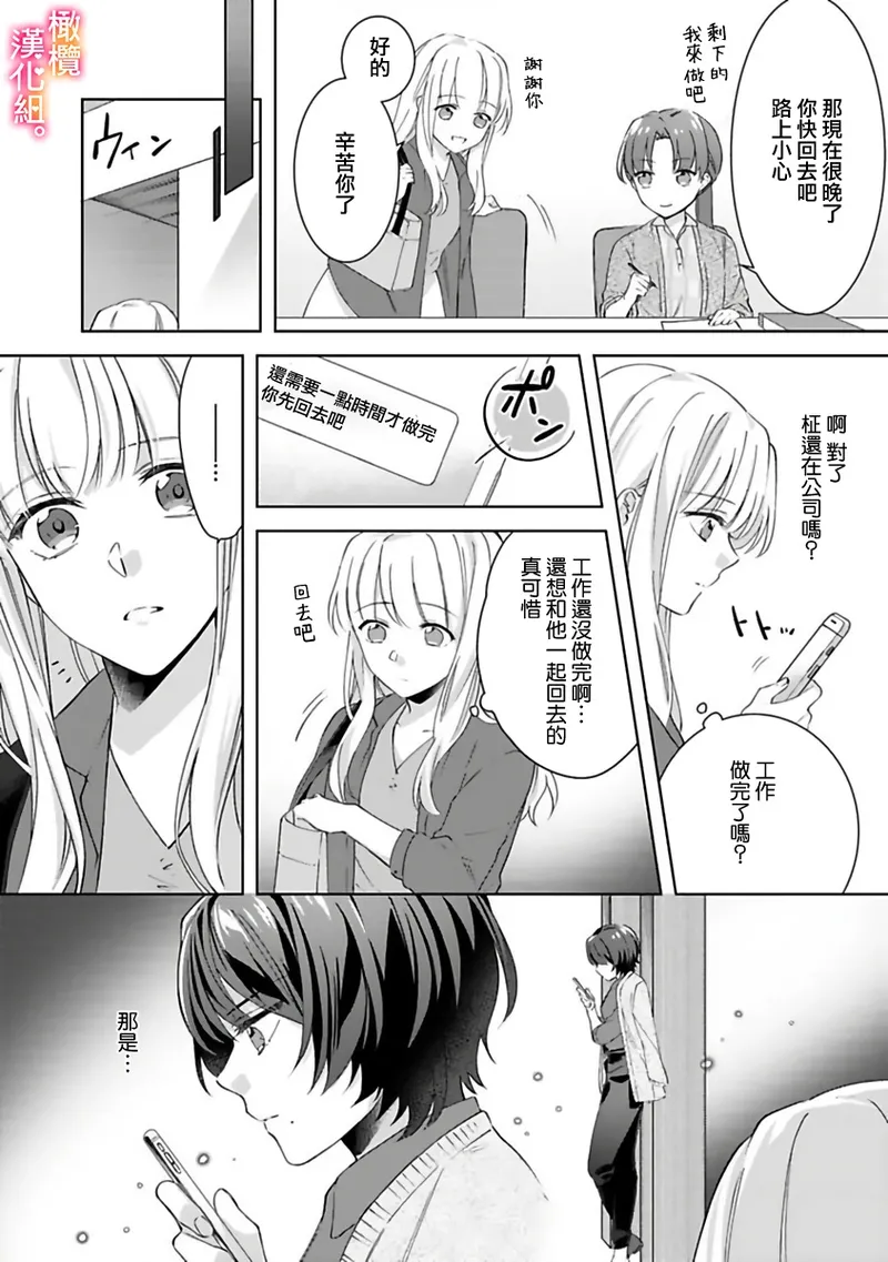 Kekkon made Ecchi wa Kinshi!? Nengan no Shoya o Mukaeta Futari no Ohanashi. 05-07| 婚礼之前严禁做爱！两人终于迎来了期盼中的初夜。 05~07 page 12 original parody - sole female sole male hentai manga - read online free