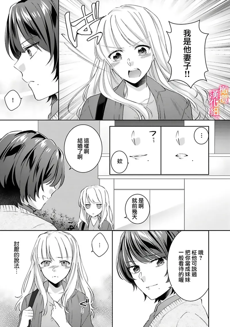 Kekkon made Ecchi wa Kinshi!? Nengan no Shoya o Mukaeta Futari no Ohanashi. 05-07| 婚礼之前严禁做爱！两人终于迎来了期盼中的初夜。 05~07 page 15 original parody - sole female sole male hentai manga - read online free