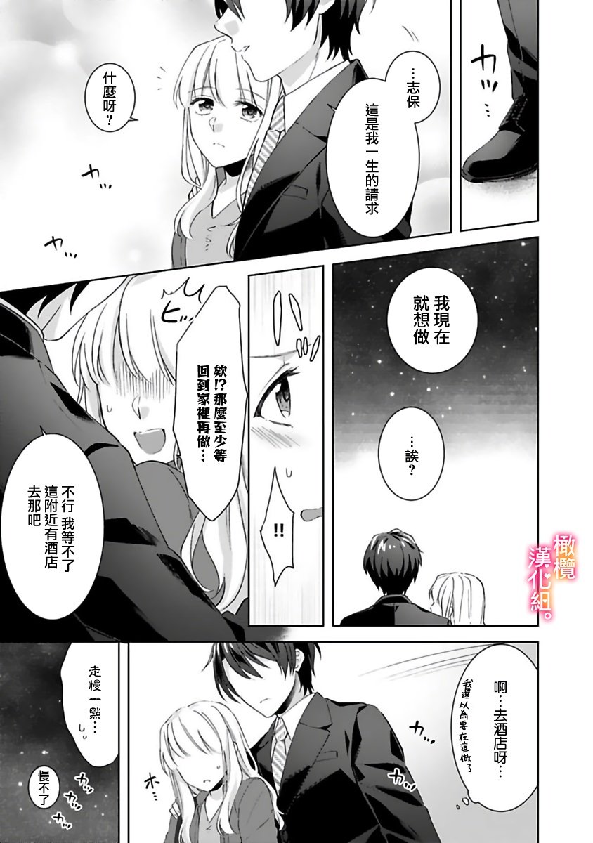 Kekkon made Ecchi wa Kinshi!? Nengan no Shoya o Mukaeta Futari no Ohanashi. 05-07| 婚礼之前严禁做爱！两人终于迎来了期盼中的初夜。 05~07 page 19 original parody - sole female sole male hentai manga - read online free