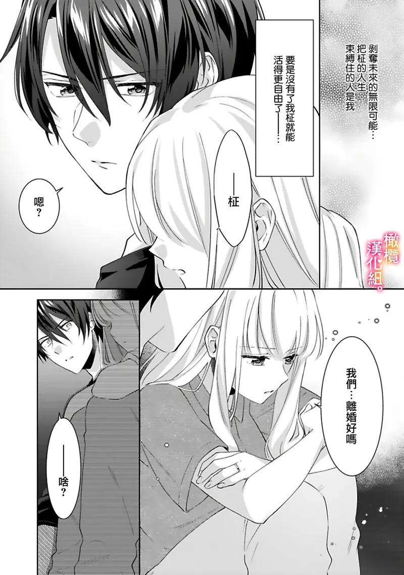 Kekkon made Ecchi wa Kinshi!? Nengan no Shoya o Mukaeta Futari no Ohanashi. 05-07| 婚礼之前严禁做爱！两人终于迎来了期盼中的初夜。 05~07 page 26 original parody - sole female sole male hentai manga - read online free