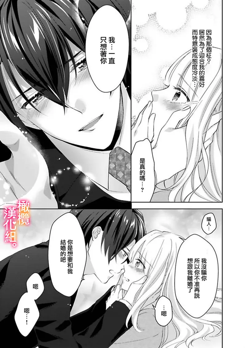 Kekkon made Ecchi wa Kinshi!? Nengan no Shoya o Mukaeta Futari no Ohanashi. 05-07| 婚礼之前严禁做爱！两人终于迎来了期盼中的初夜。 05~07 page 52 original parody - sole female sole male hentai manga - read online free