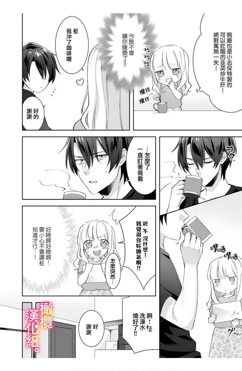 Kekkon made Ecchi wa Kinshi!? Nengan no Shoya o Mukaeta Futari no Ohanashi. 05-07| 婚礼之前严禁做爱！两人终于迎来了期盼中的初夜。 05~07 page 65 original parody - sole female sole male hentai manga - read online free