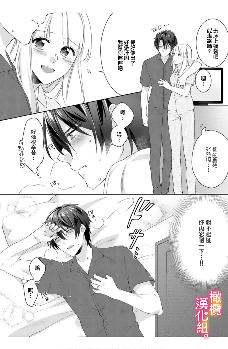 Kekkon made Ecchi wa Kinshi!? Nengan no Shoya o Mukaeta Futari no Ohanashi. 05-07| 婚礼之前严禁做爱！两人终于迎来了期盼中的初夜。 05~07 page 67 original parody - sole female sole male hentai manga - read online free