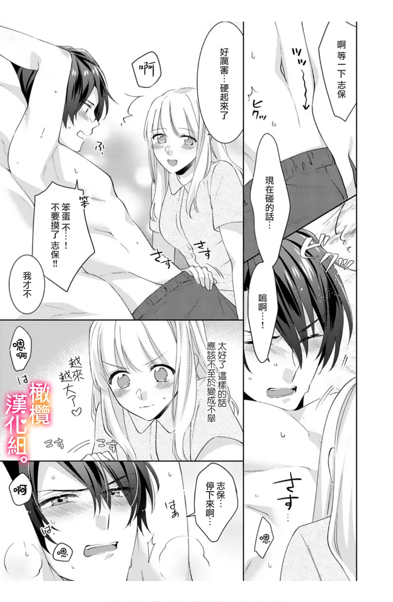 Kekkon made Ecchi wa Kinshi!? Nengan no Shoya o Mukaeta Futari no Ohanashi. 05-07| 婚礼之前严禁做爱！两人终于迎来了期盼中的初夜。 05~07 page 74 original parody - scanmark sole female hentai manga - read online free