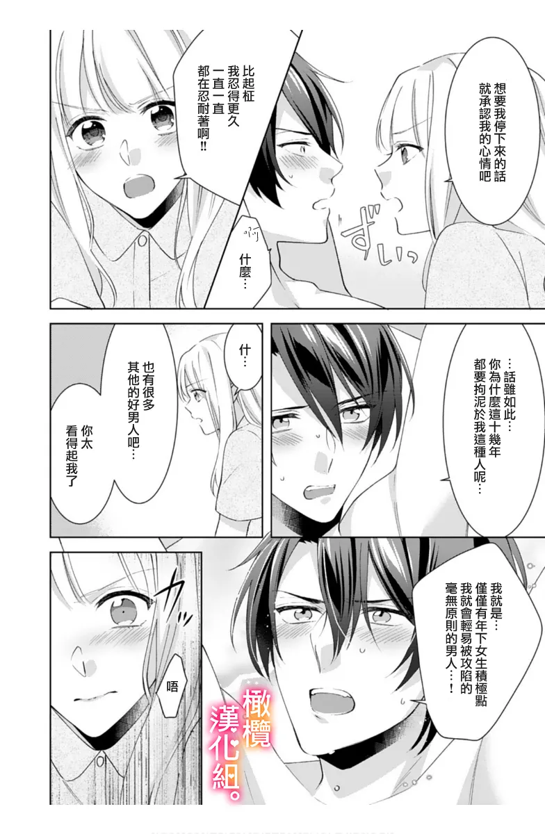 Kekkon made Ecchi wa Kinshi!? Nengan no Shoya o Mukaeta Futari no Ohanashi. 05-07| 婚礼之前严禁做爱！两人终于迎来了期盼中的初夜。 05~07 page 75 original parody - scanmark sole female hentai manga - read online free