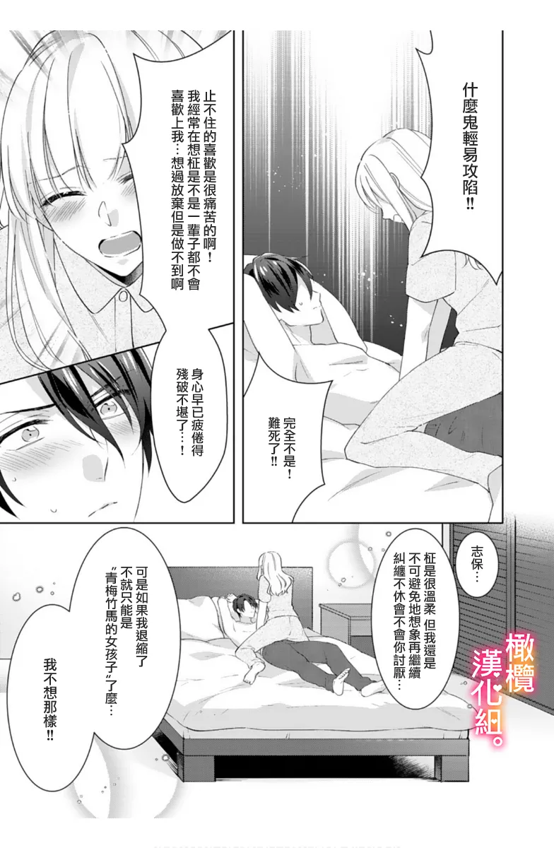 Kekkon made Ecchi wa Kinshi!? Nengan no Shoya o Mukaeta Futari no Ohanashi. 05-07| 婚礼之前严禁做爱！两人终于迎来了期盼中的初夜。 05~07 page 76 original parody - sole female sole male hentai manga - read online free