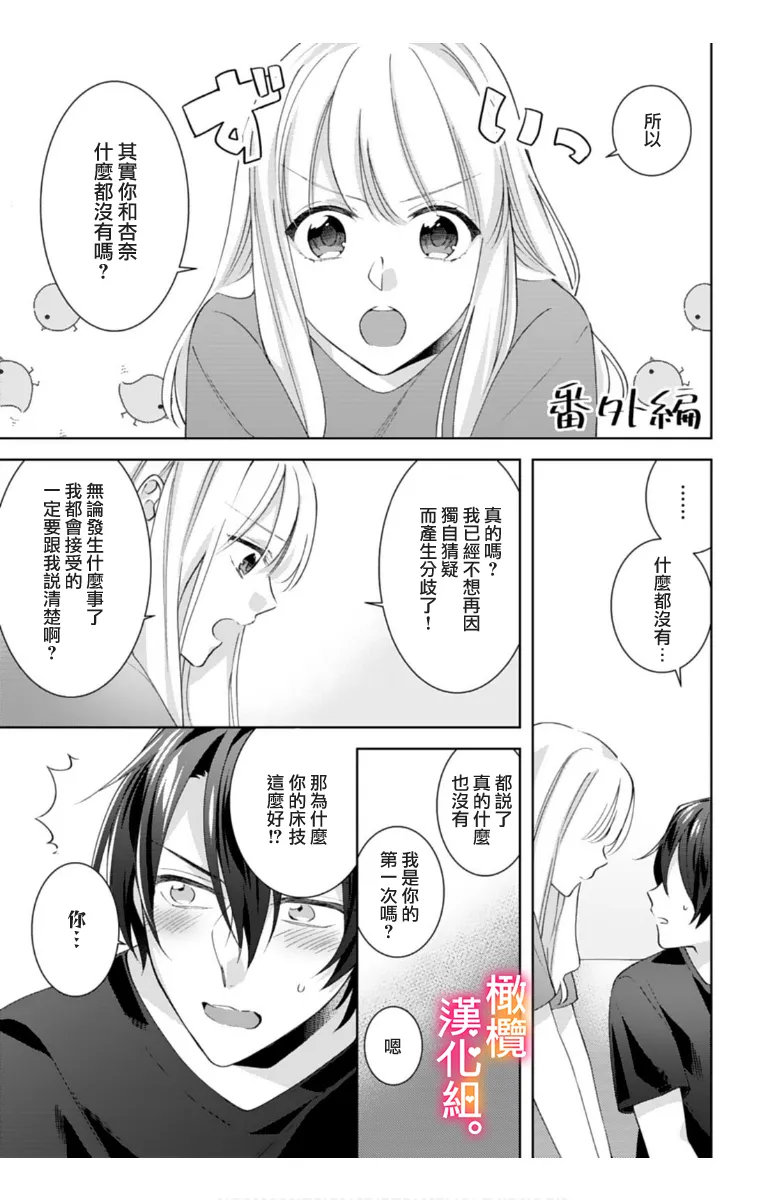 Kekkon made Ecchi wa Kinshi!? Nengan no Shoya o Mukaeta Futari no Ohanashi. 05-07| 婚礼之前严禁做爱！两人终于迎来了期盼中的初夜。 05~07 page 86 original parody - scanmark sole female hentai manga - read online free