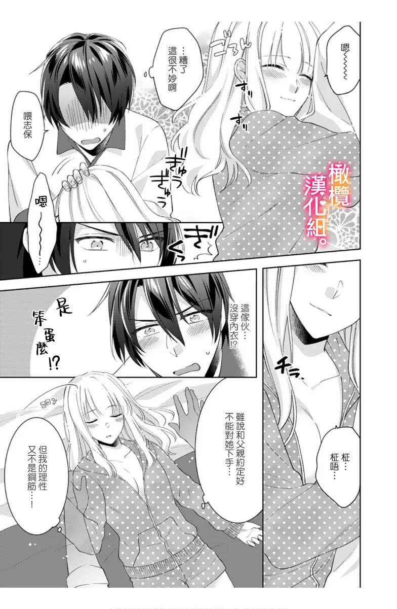 Kekkon made Ecchi wa Kinshi!? Nengan no Shoya o Mukaeta Futari no Ohanashi. 05-07| 婚礼之前严禁做爱！两人终于迎来了期盼中的初夜。 05~07 page 88 original parody - sole female sole male hentai manga - read online free