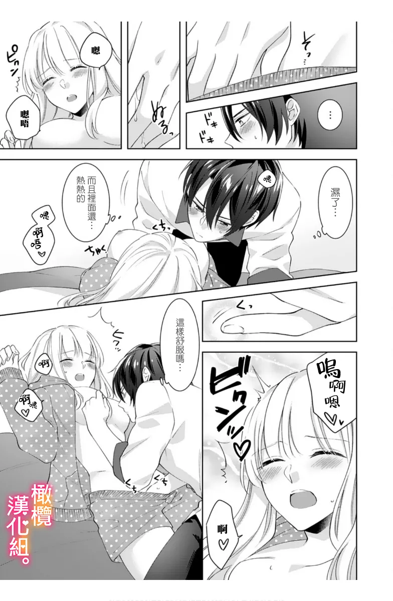 Kekkon made Ecchi wa Kinshi!? Nengan no Shoya o Mukaeta Futari no Ohanashi. 05-07| 婚礼之前严禁做爱！两人终于迎来了期盼中的初夜。 05~07 page 92 original parody - scanmark sole female hentai manga - read online free