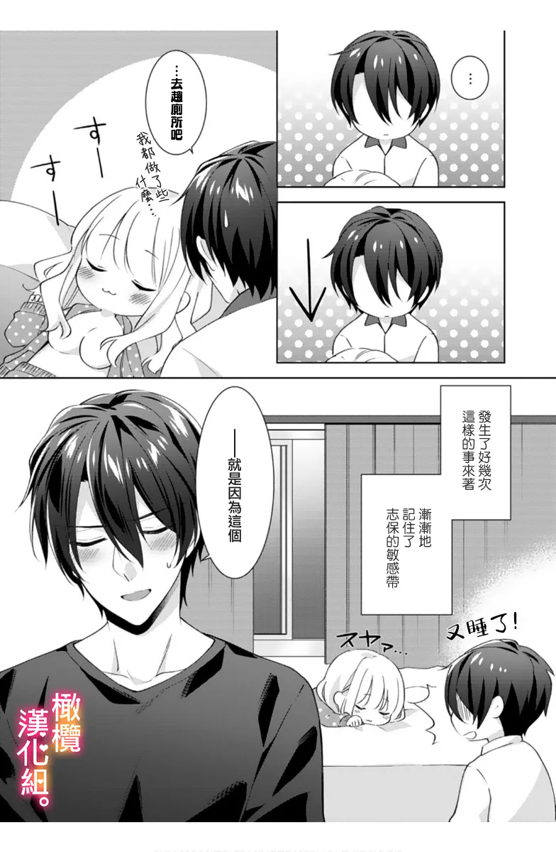 Kekkon made Ecchi wa Kinshi!? Nengan no Shoya o Mukaeta Futari no Ohanashi. 05-07| 婚礼之前严禁做爱！两人终于迎来了期盼中的初夜。 05~07 page 94 original parody - sole female sole male hentai manga - read online free