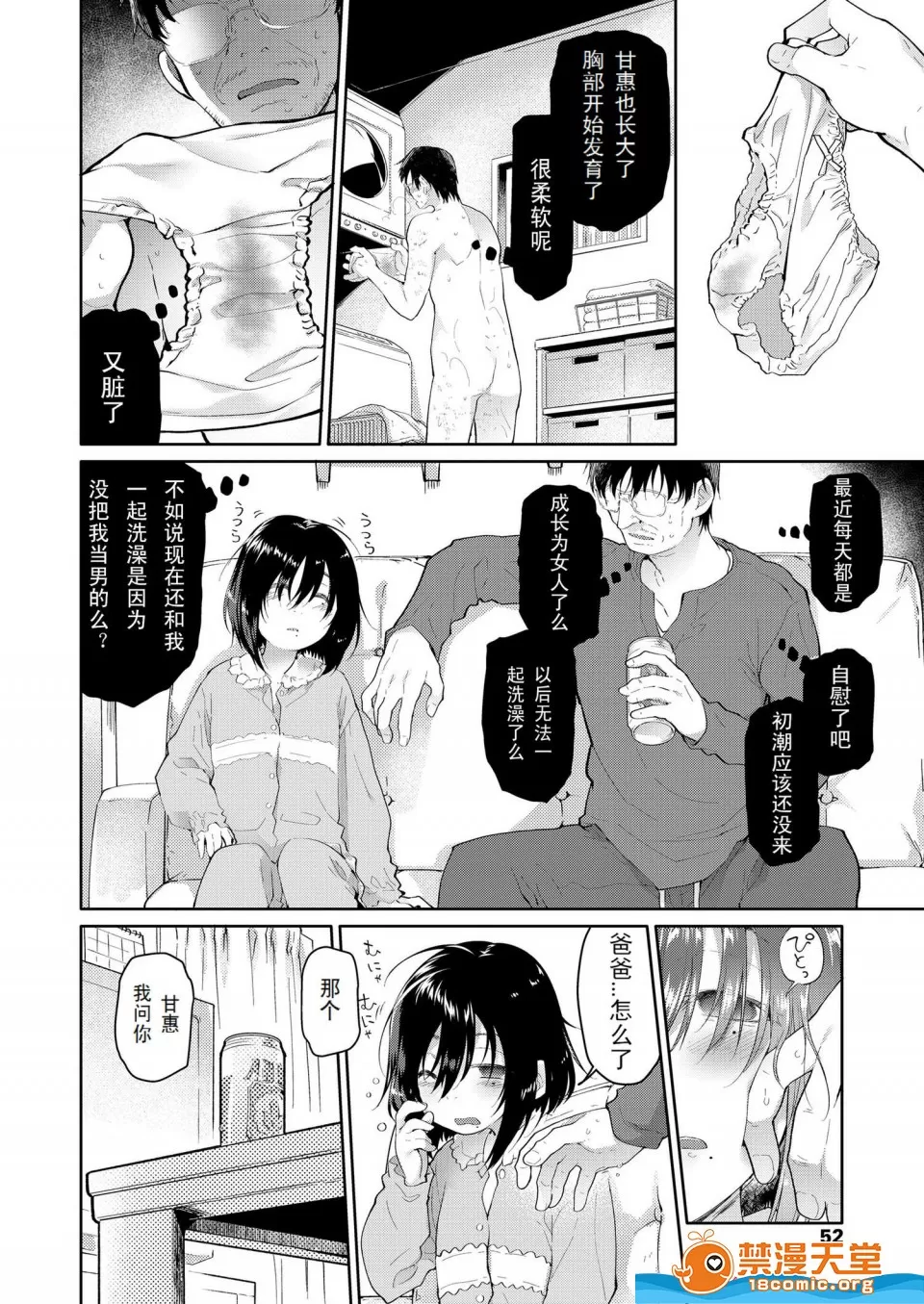 Page 2 of [Midori no Rupe] Chichi no Aijin 10-sai (COMIC LO 2018-08) [Chinese] [Digital]