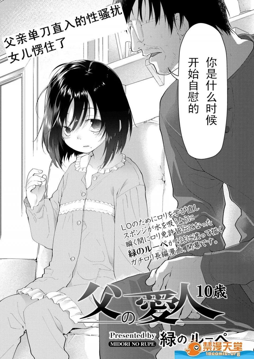 Page 3 of [Midori no Rupe] Chichi no Aijin 10-sai (COMIC LO 2018-08) [Chinese] [Digital]