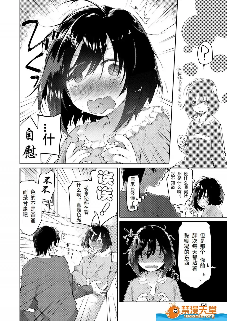 Page 4 of [Midori no Rupe] Chichi no Aijin 10-sai (COMIC LO 2018-08) [Chinese] [Digital]
