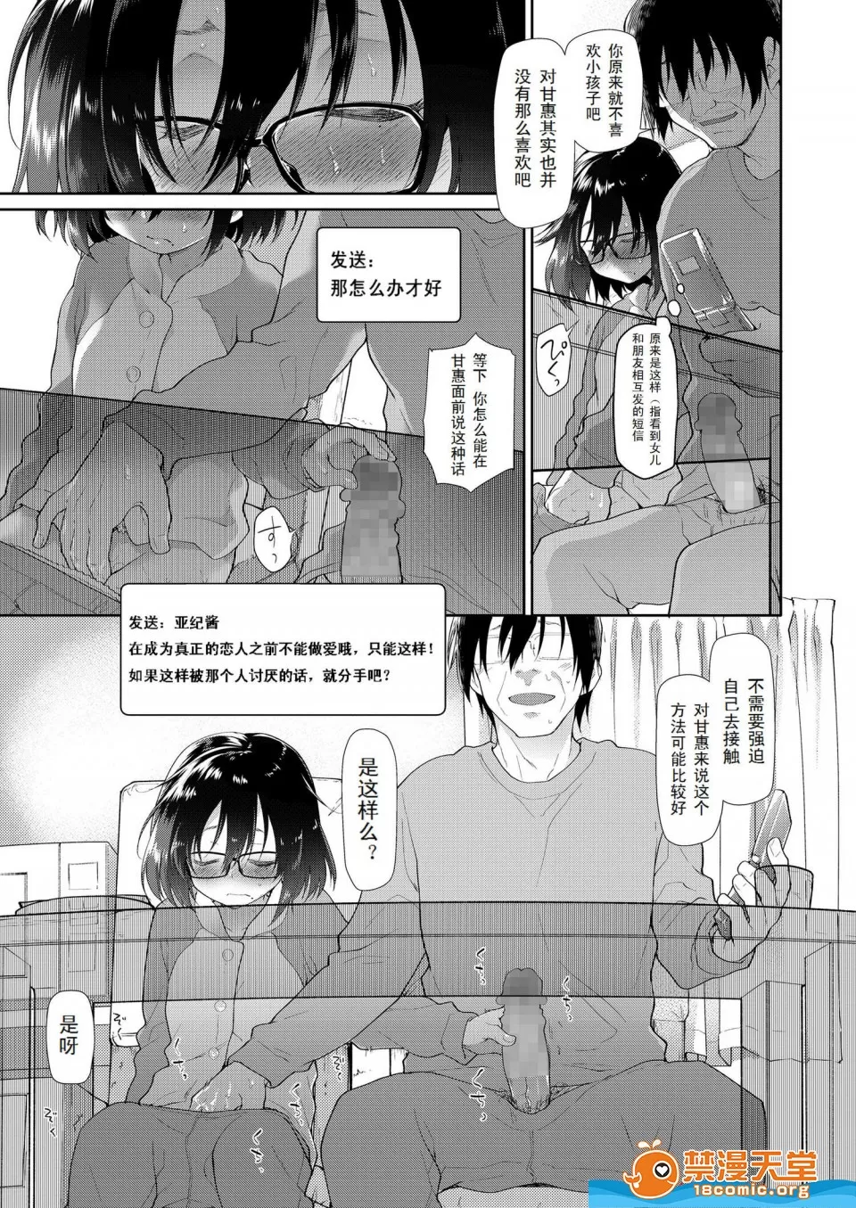 Chichi no Aijin 12-sai - Page 9