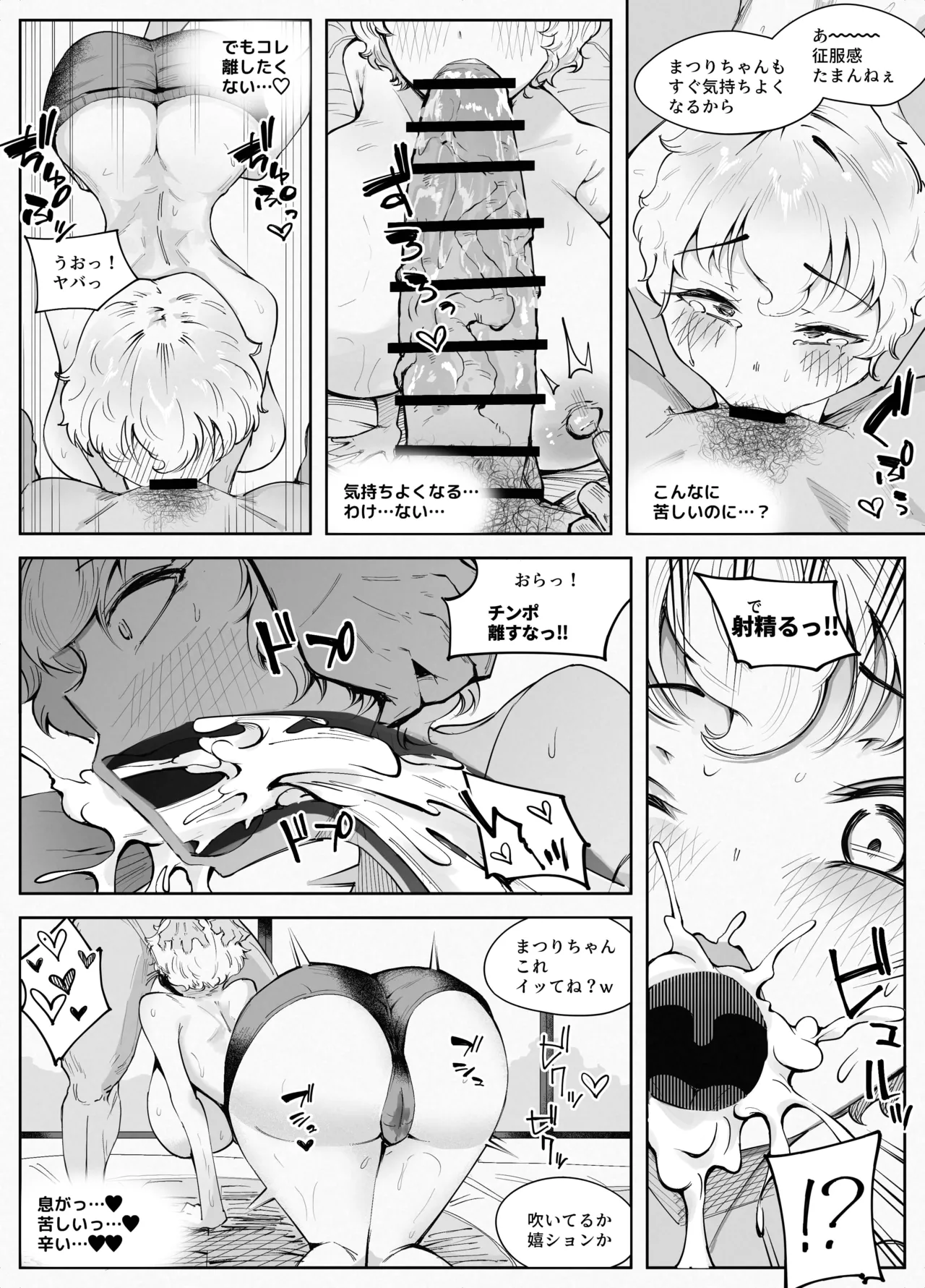 Wakuwaku! Eromanko Gasshuku!! - Page 21