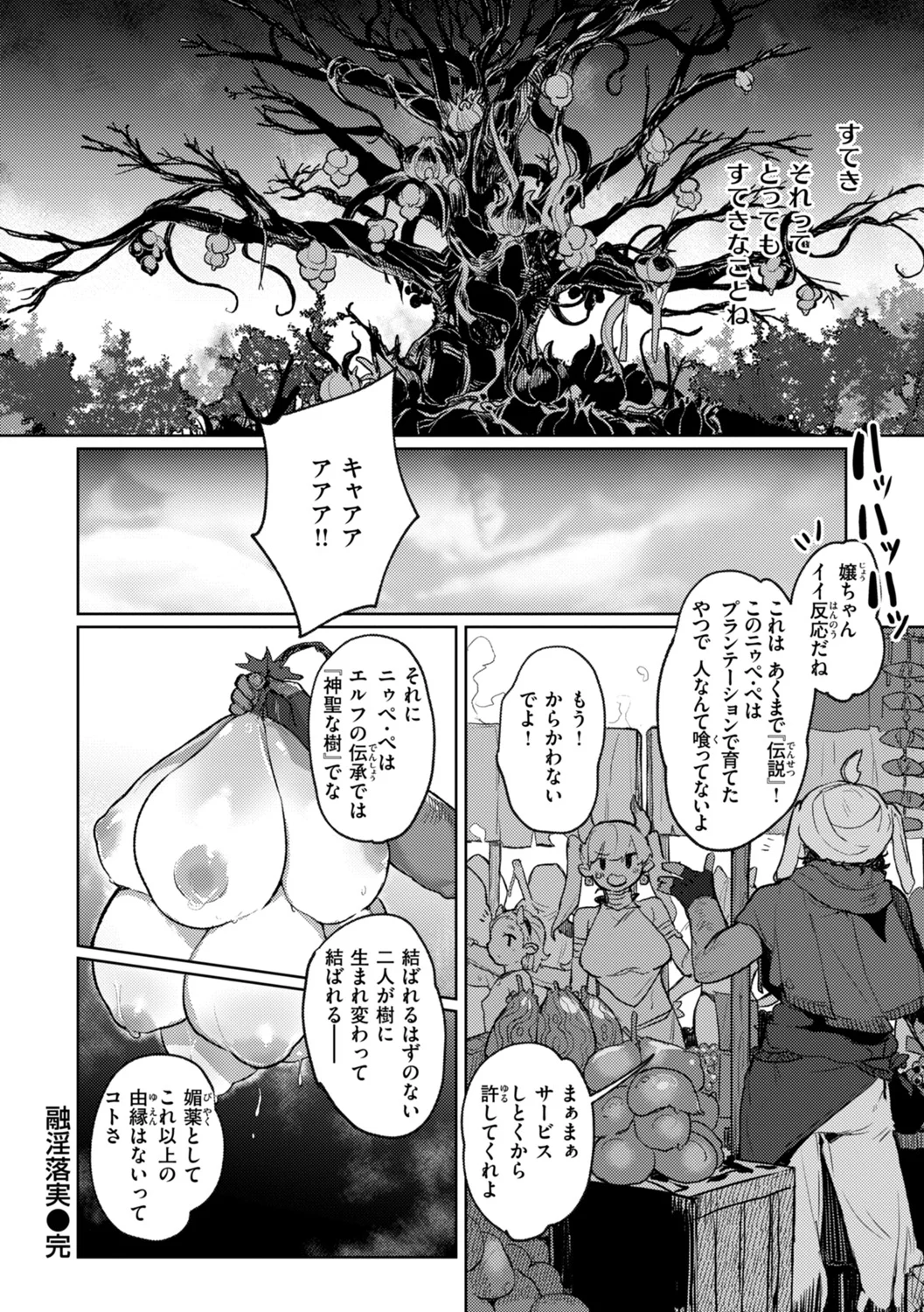 Monster Girl Lesbians page 94 - futanari elf hentai manga - read online free