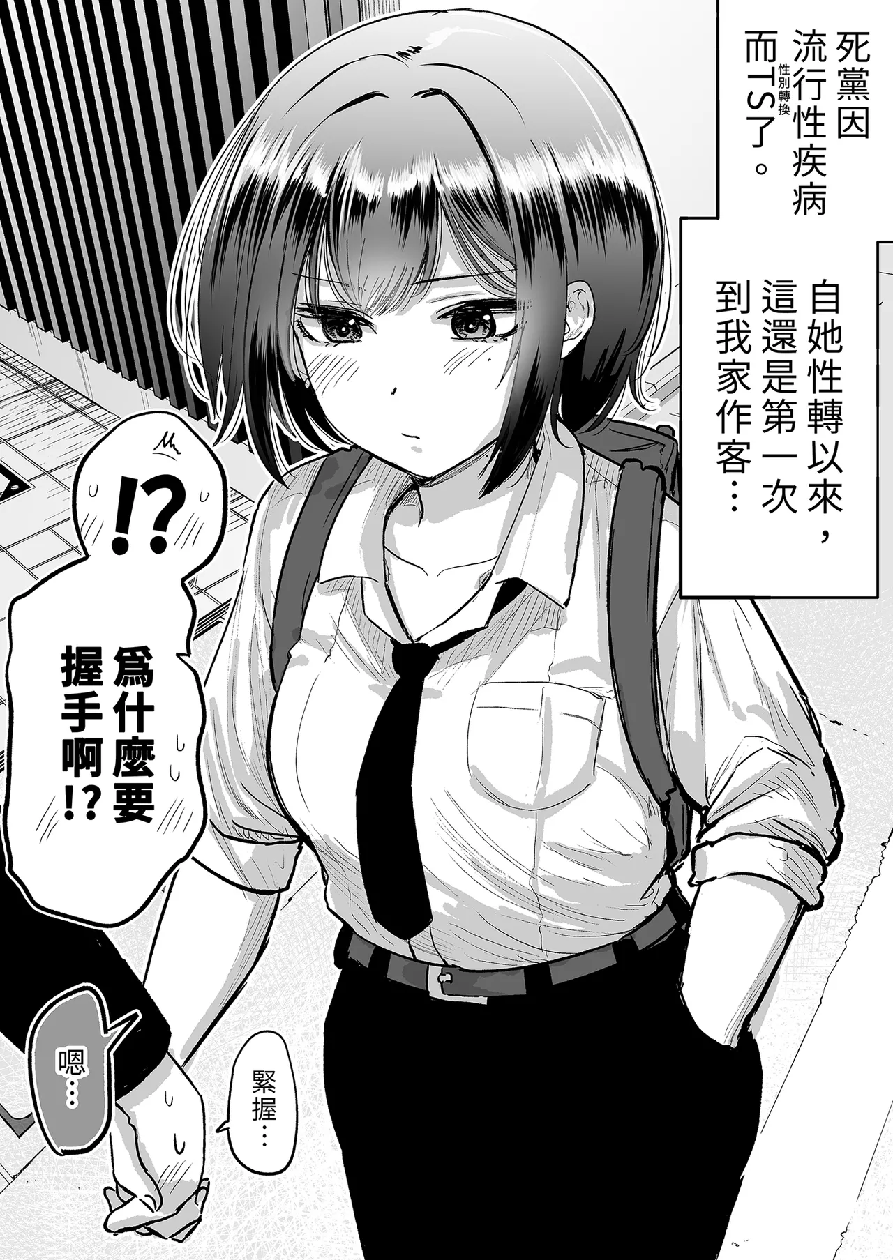 Shinyuu ga Bishoujo ni Natte Yuujou ga Houkai shita Hanashi | 友情崩壞的我們! - Page 20
