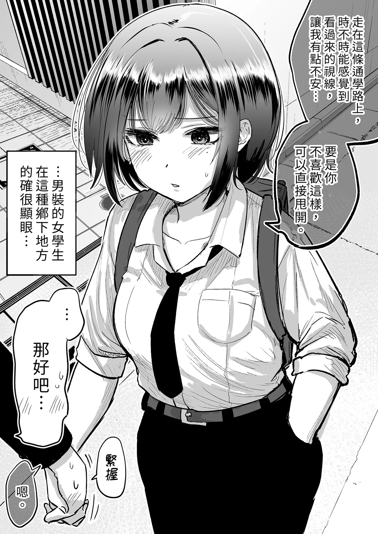 Shinyuu ga Bishoujo ni Natte Yuujou ga Houkai shita Hanashi | 友情崩壞的我們! - Page 21
