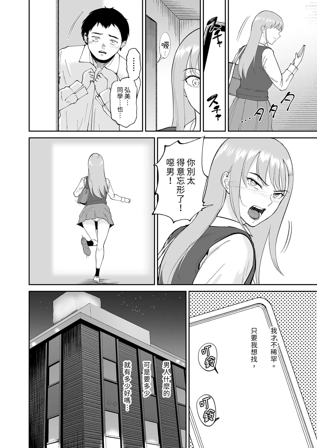 子種を宿す部屋ーキモオタの僕がクラスのギャル達にハーレム種付することになった件ー｜後宮播種的房間～宅宅的我與班上辣妹們交歡的故事 - Page 18